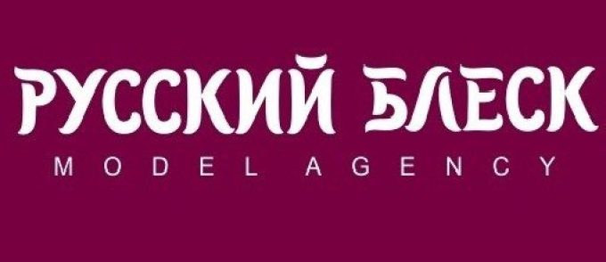 Русский блеск