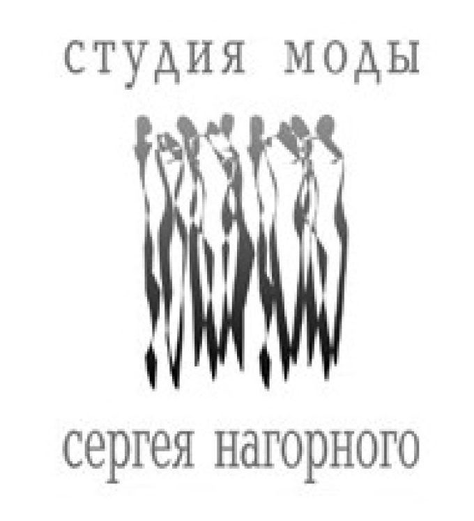 Студия Моды Сергея Нагорного